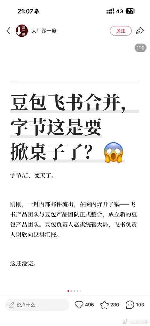 豆包飞书团队合并网友已经想好名字“公文包”💼