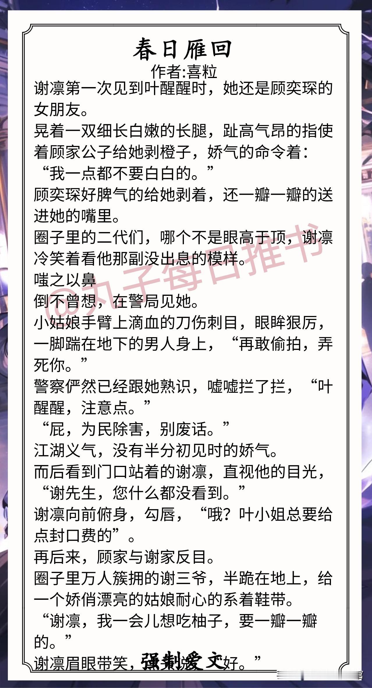 现言强制爱文合集1.《春日雁回》作者:喜粒（娇俏美人v
