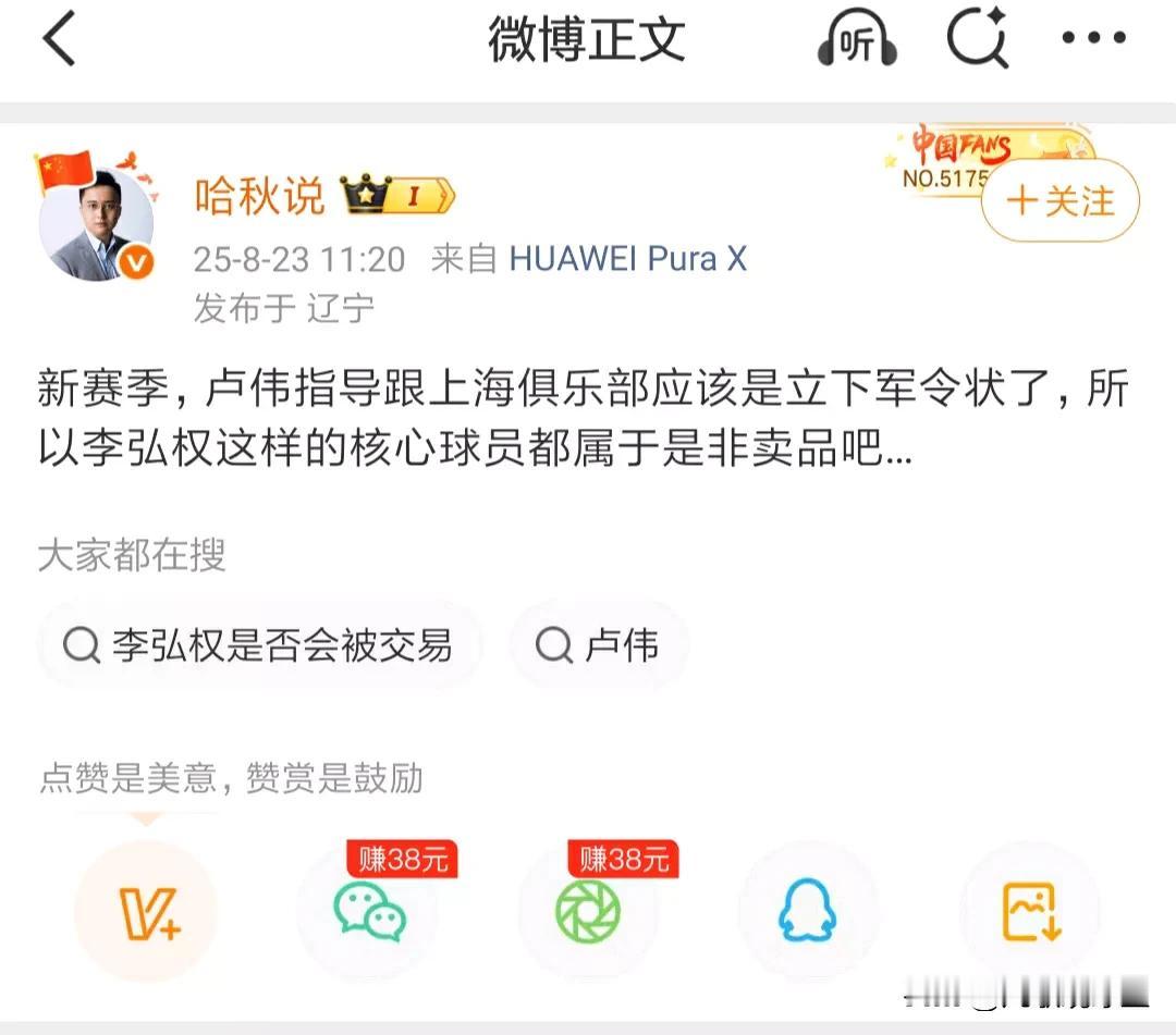 此地无银三百两！辽宁媒体人哈秋说发博透露，上海男篮主教练卢伟曾对俱乐部表态，李
