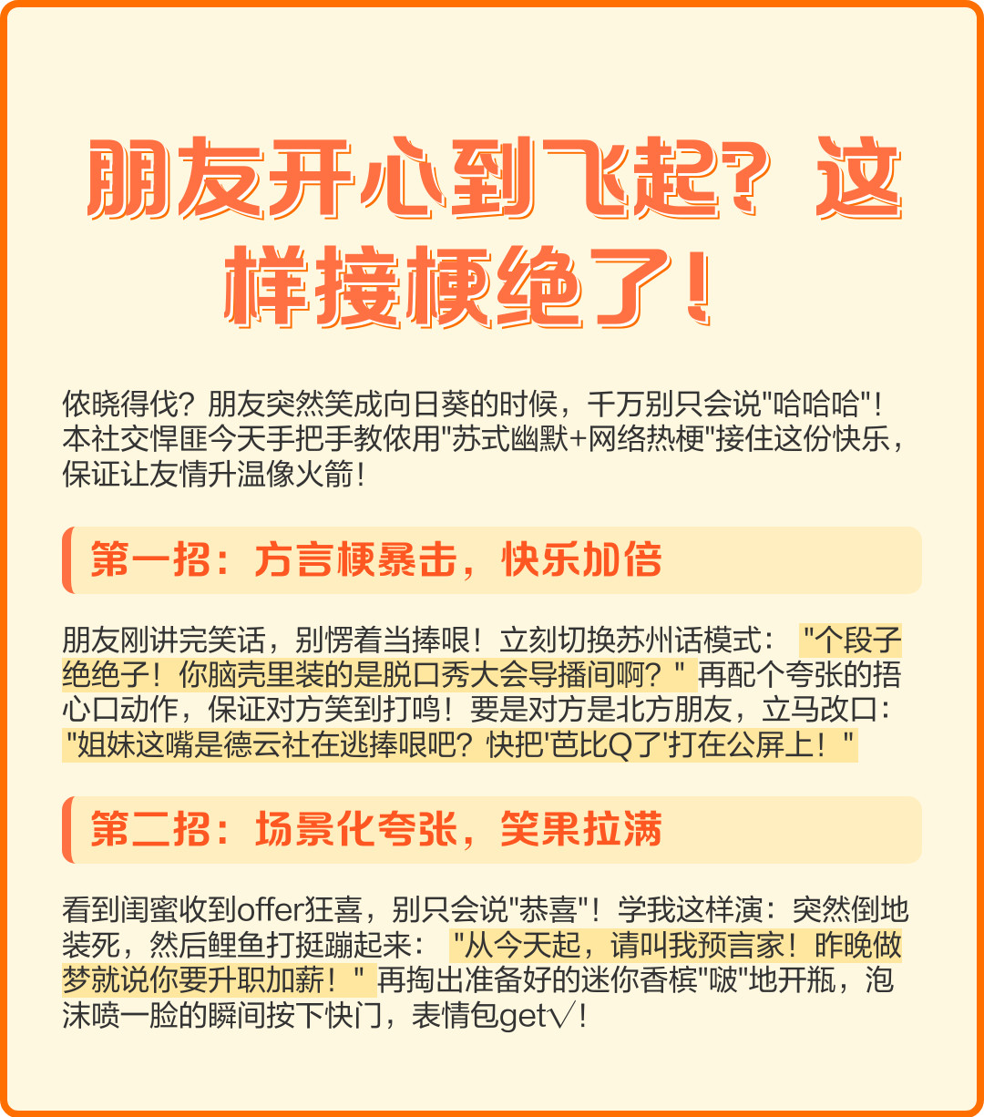 当朋友跟不上你的网速时朋友大笑时，别只会说“哈哈哈”！用“苏式幽默+网络热梗”