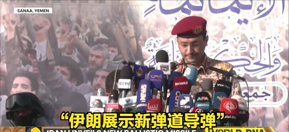 趁机宣传一波：也门胡塞成功打穿以色列四层防空屏障的弹道导弹怎么来的？伊朗立刻公