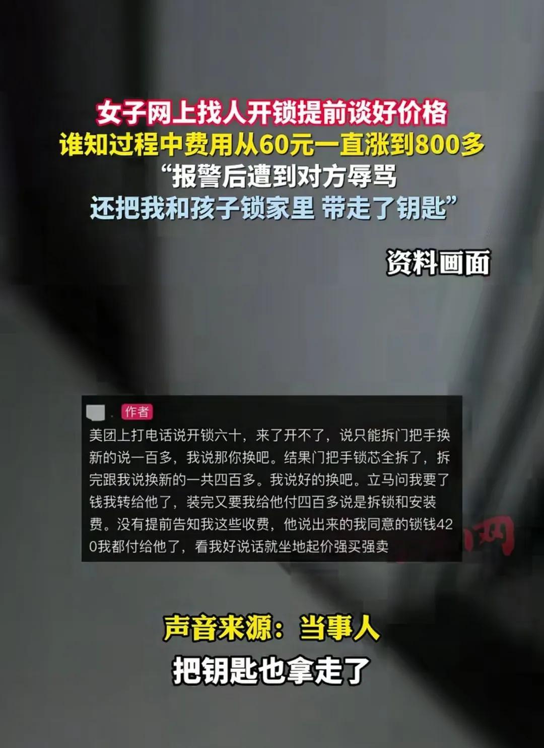 套路太深！安徽合肥，女子出门钥匙落到家中，在网上约了60块开锁服务。谁料，师傅左