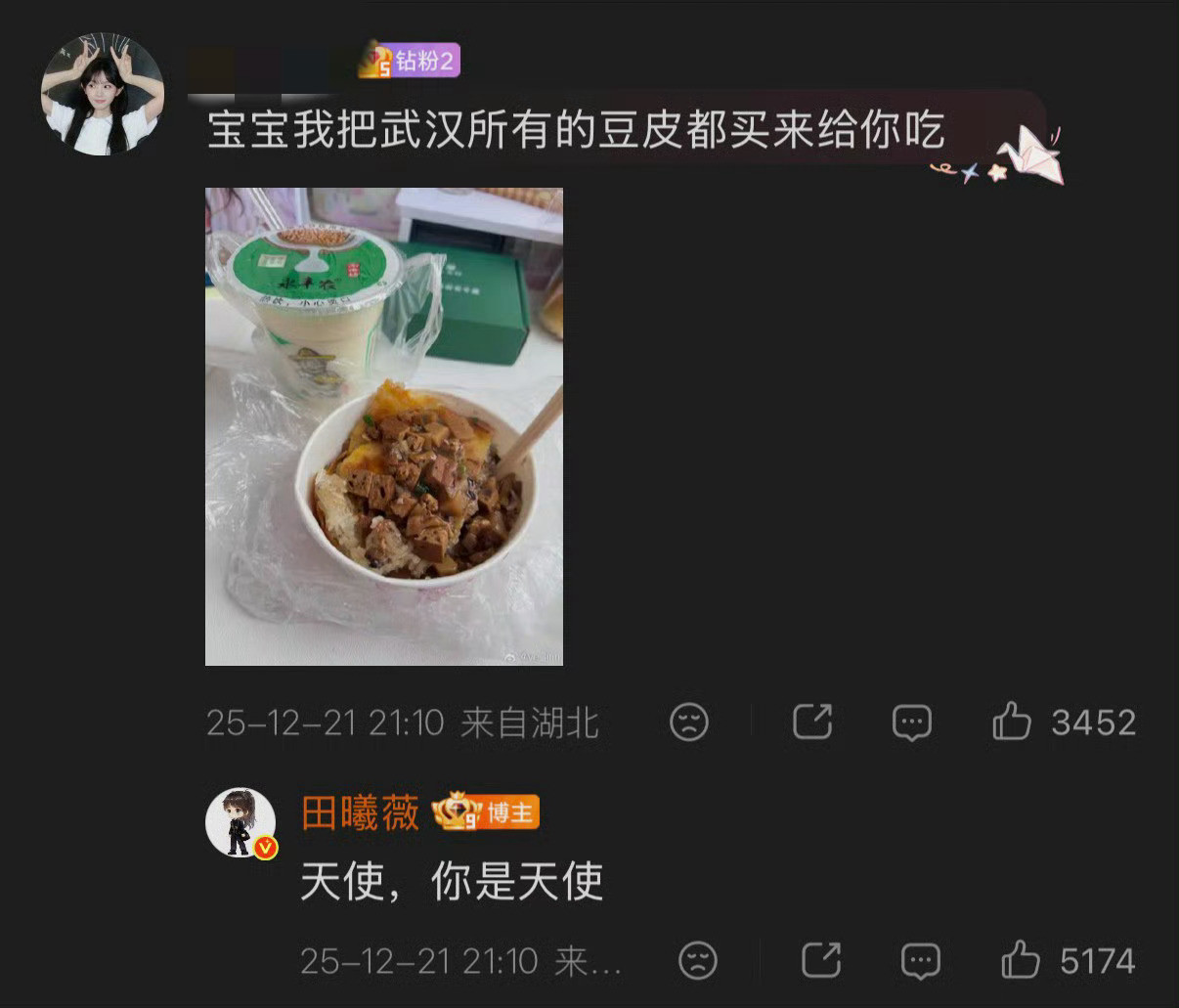 田曦薇武汉豆皮梦女田曦薇武汉豆皮的终极拥护者小田看她吃东西，我都觉得很美味呢