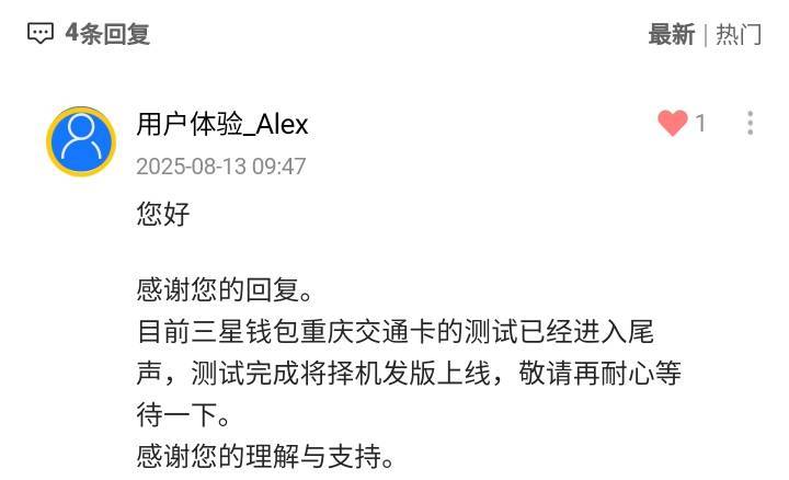 重庆交通卡即将上线[滑稽笑]​​​
