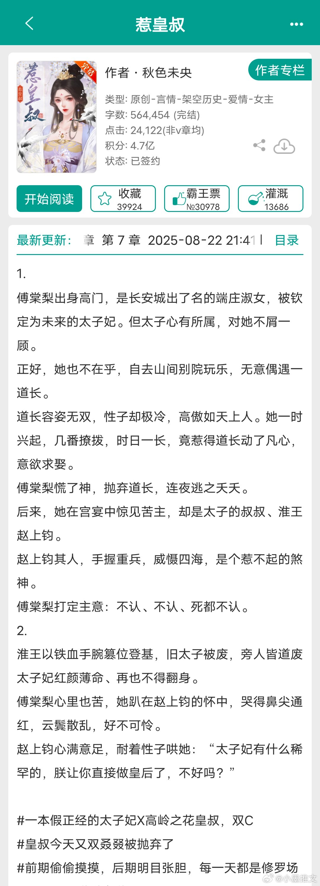 最近完结了好多言情小说啊，这几本有姐妹看过吗？《假千金和真少爷在一起了》好大一锭