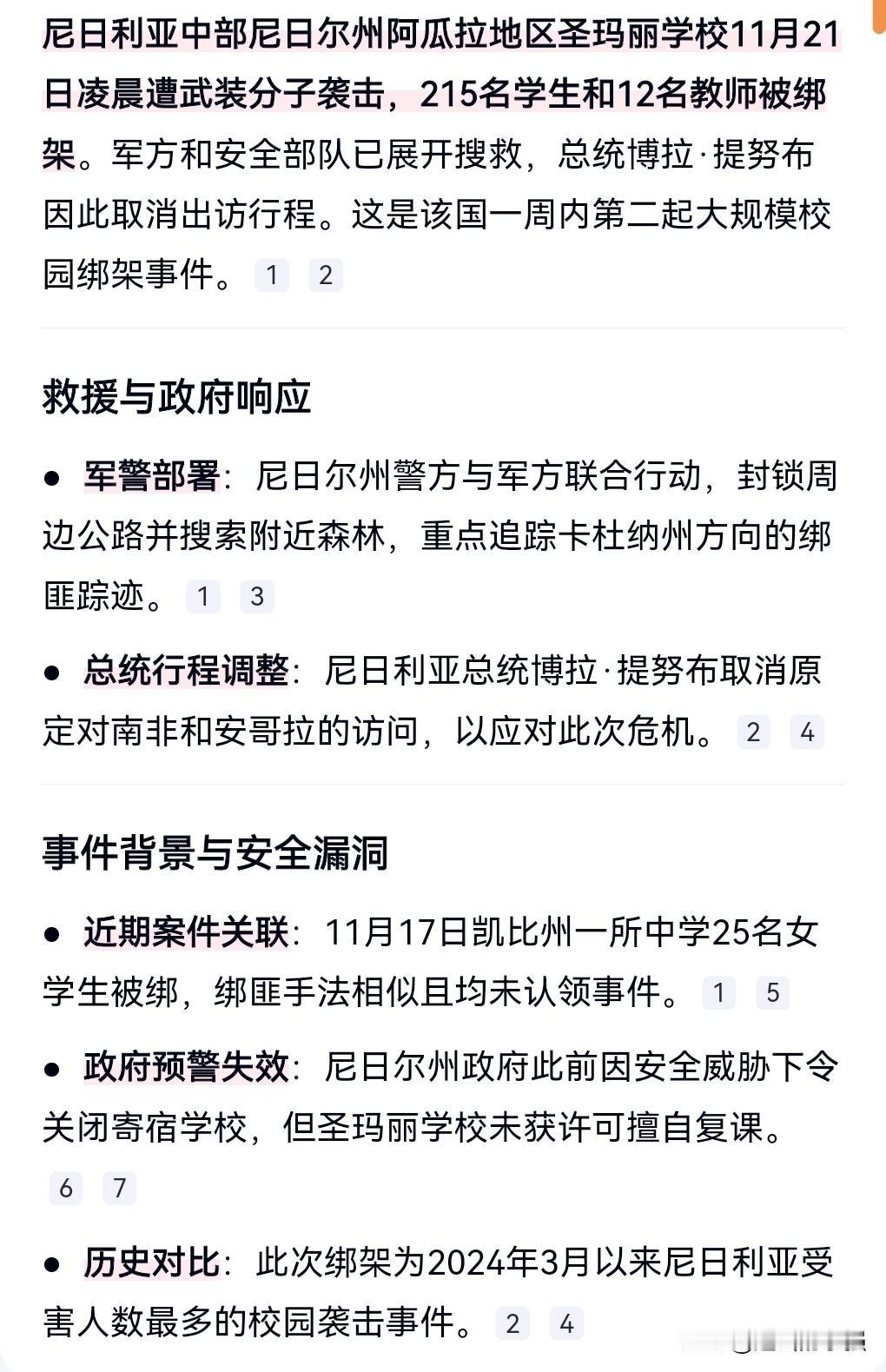 这真是太令人发指了，没想到会发生这么一起极其严重的事件。尼日利亚的治安真的是可