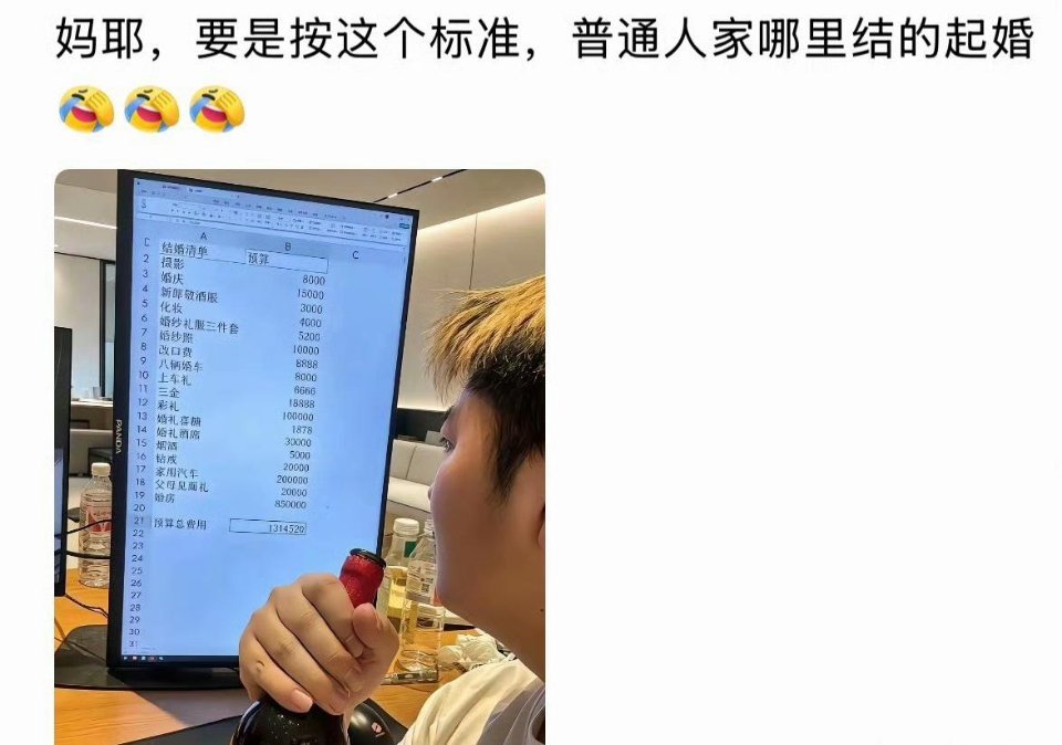 要是按这个标准，普通人家哪里结的起婚。