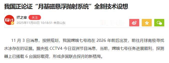中国正论证“月球投石机”，美国看到又得肝颤！ 据11月3日官方媒体报道，我国