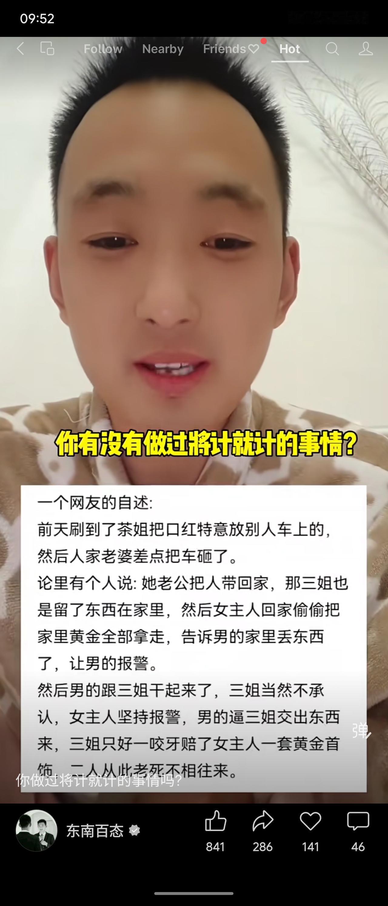 一网友分享将计就计案例：女主发现小三留物品在自己家，便拿走家中黄金让丈夫报警，小