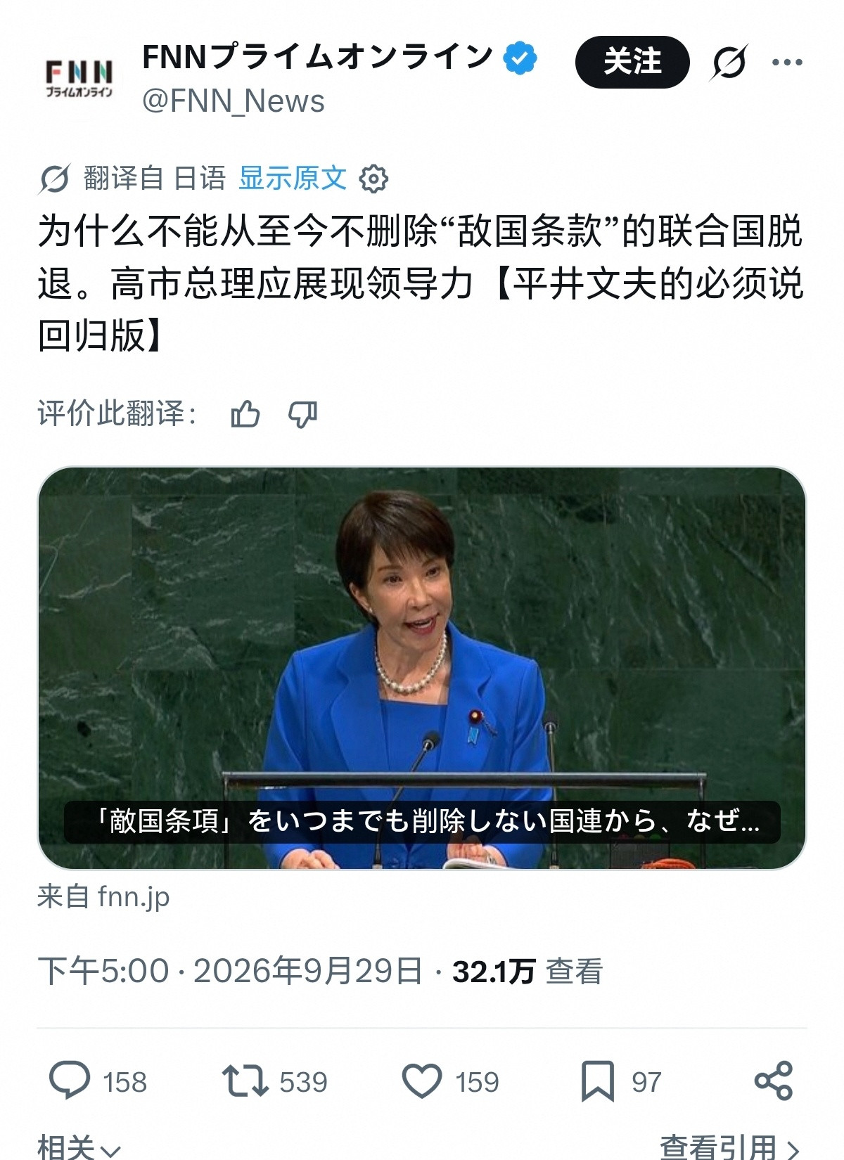 日本右翼开始炒作“退出联合国”，我觉得高市早苗就算有10个胆子都不敢​​​
