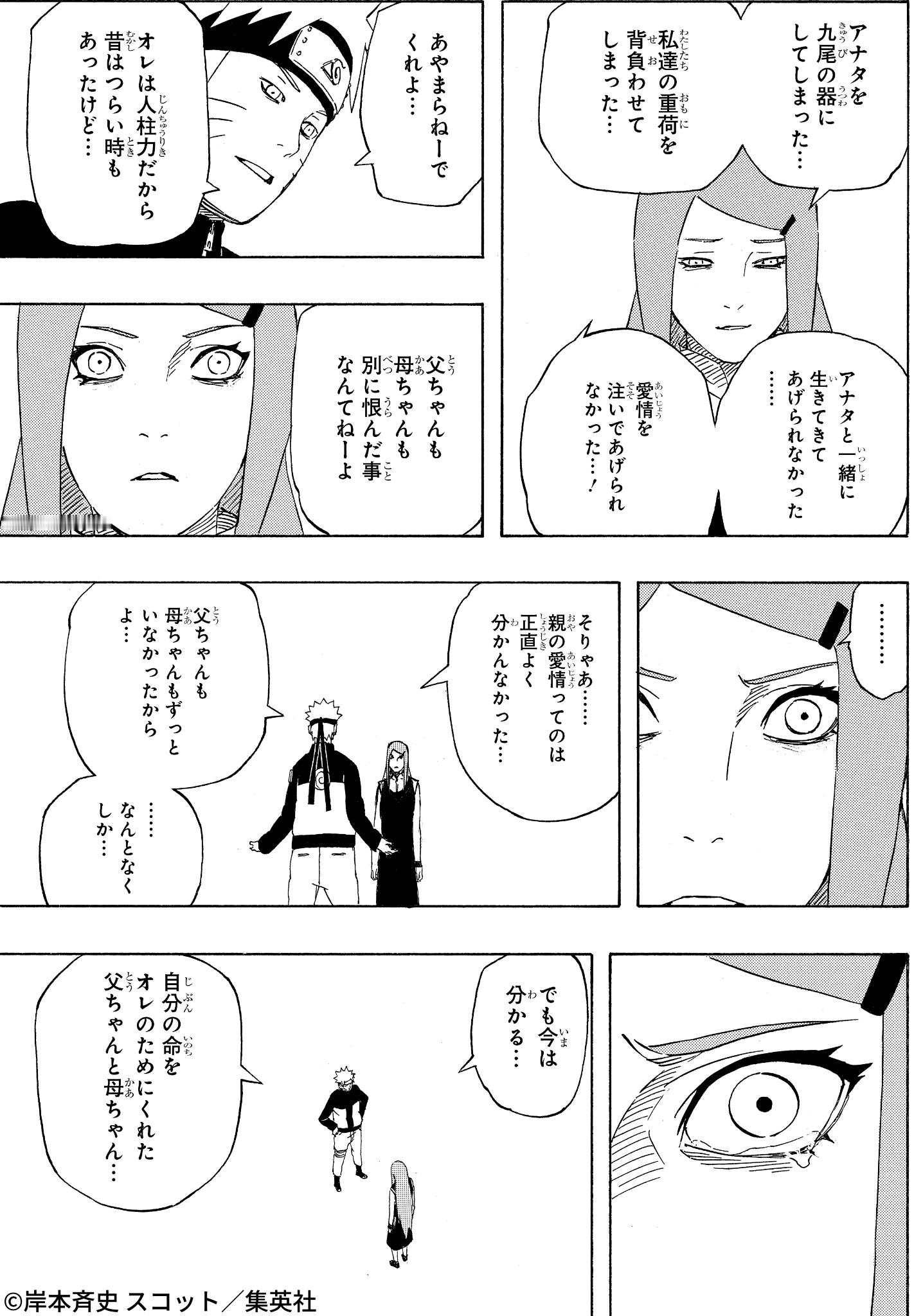 【火影忍者官方最新发布了推文】“能成为爸爸妈妈的孩子真是太好了”！！火影忍者漩涡