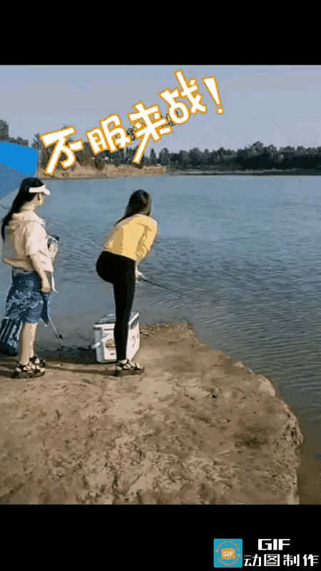 这鱼得有多大？两个美女在钓鱼，突然有鱼上钩了，一个人拉不上来，另外一个一起上