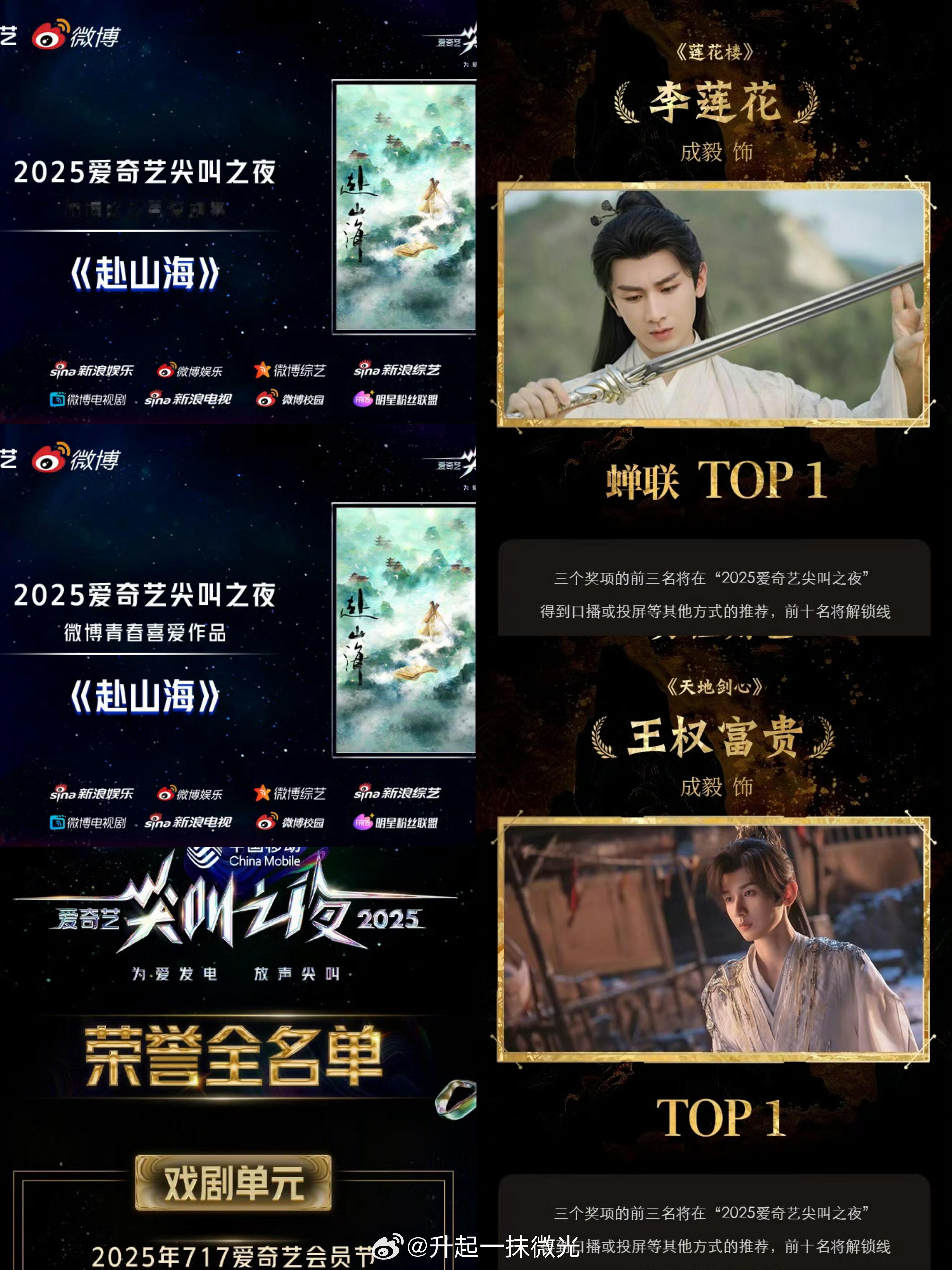 昨天爱奇艺尖叫之夜，成毅的作品获得了多个奖项，但创造尖叫之夜2023、2024连