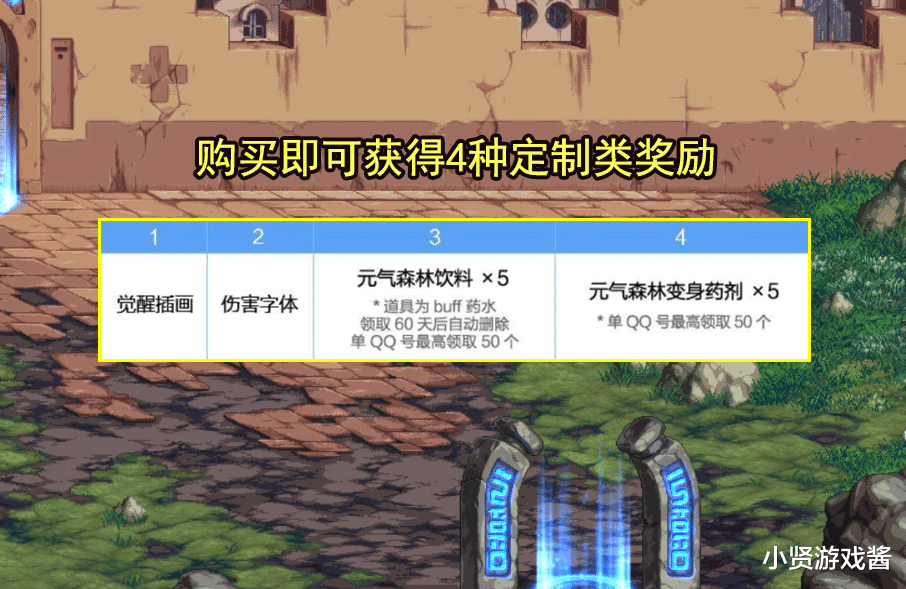 DNF: 31号元气森林奖励曝光! 抽奖道具含8种, 10箱保底红10券