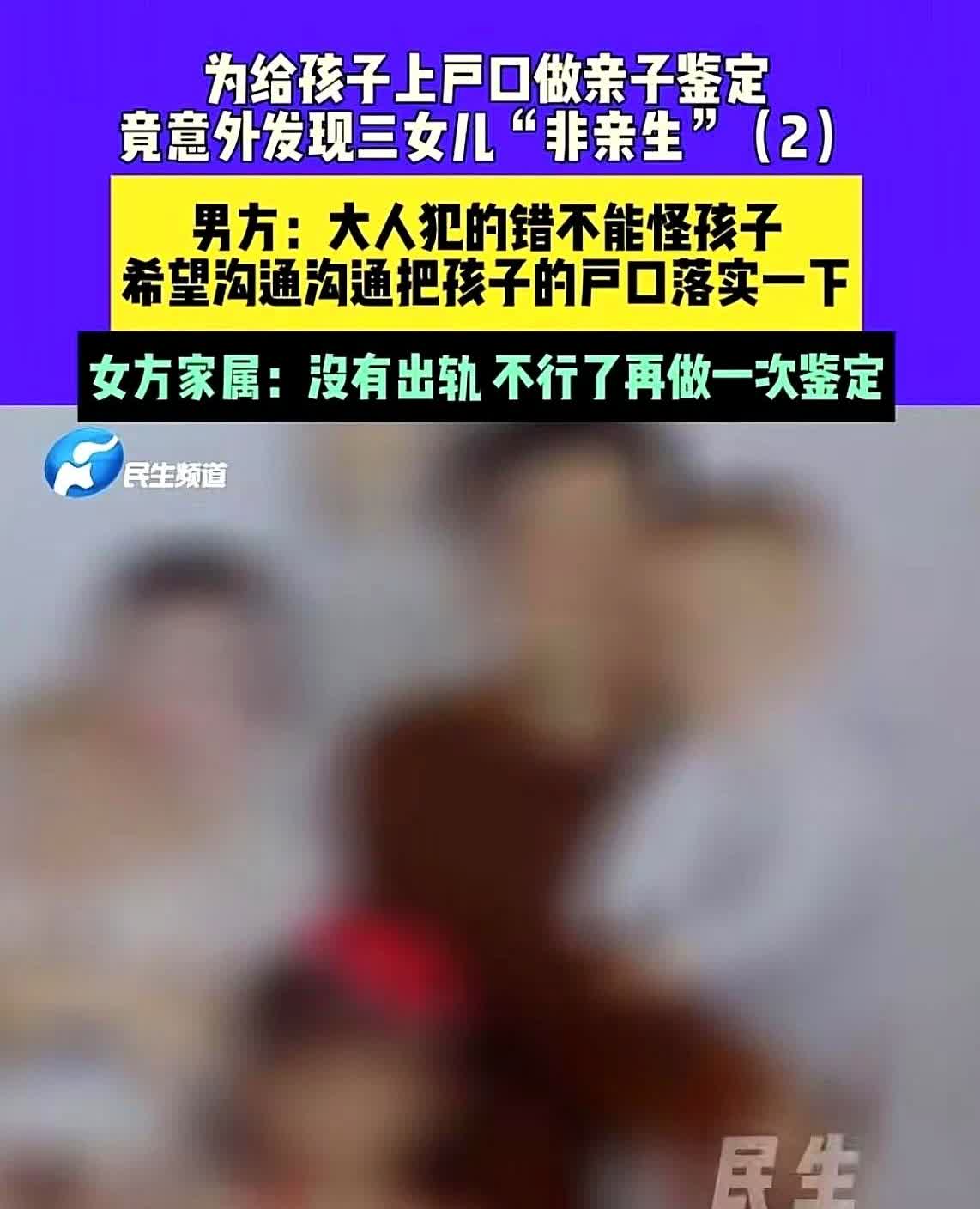 6月12日，河南，男子为了给孩子上户口，去做亲子鉴定，结果发现小女儿竟不是亲生的