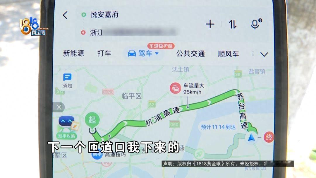 “太坑了！”浙江杭州，一名网约车司机接了一笔30多公里的订单，因突遇高速封路被迫