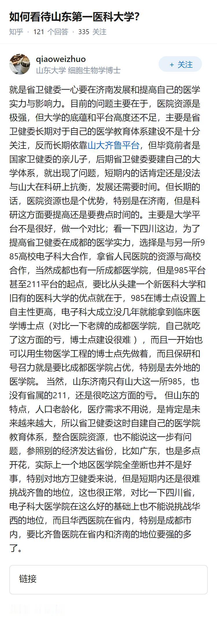 如何看待山东第一医科大学？