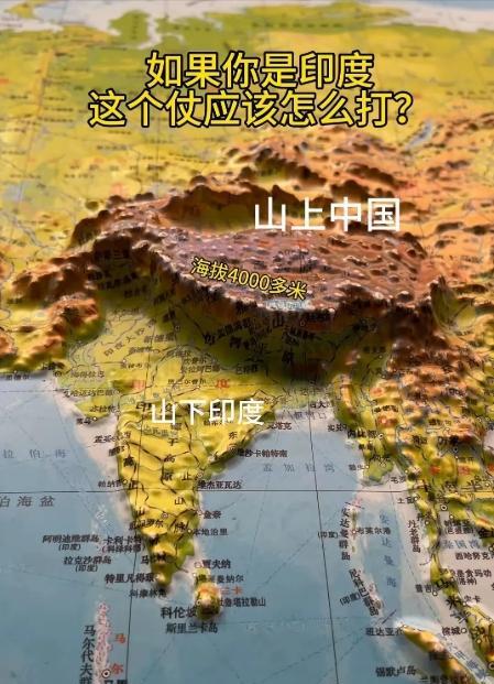 原来这真的不怪印度，难怪他们没事就喜欢挑中国的刺！换你在印度这个位置，看到头顶上