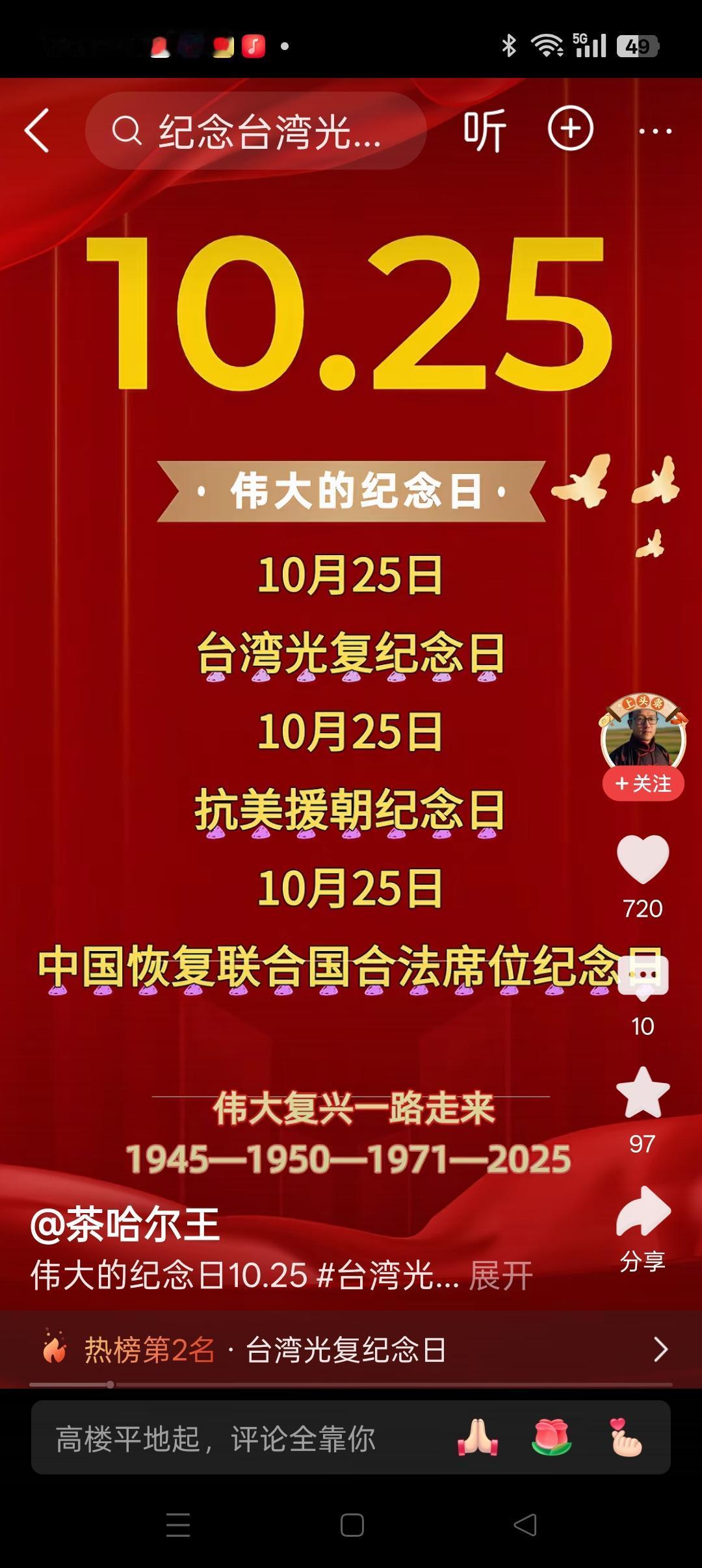 想不到今天是个伟大的纪念日！今天，10月25日，既是台湾光复纪