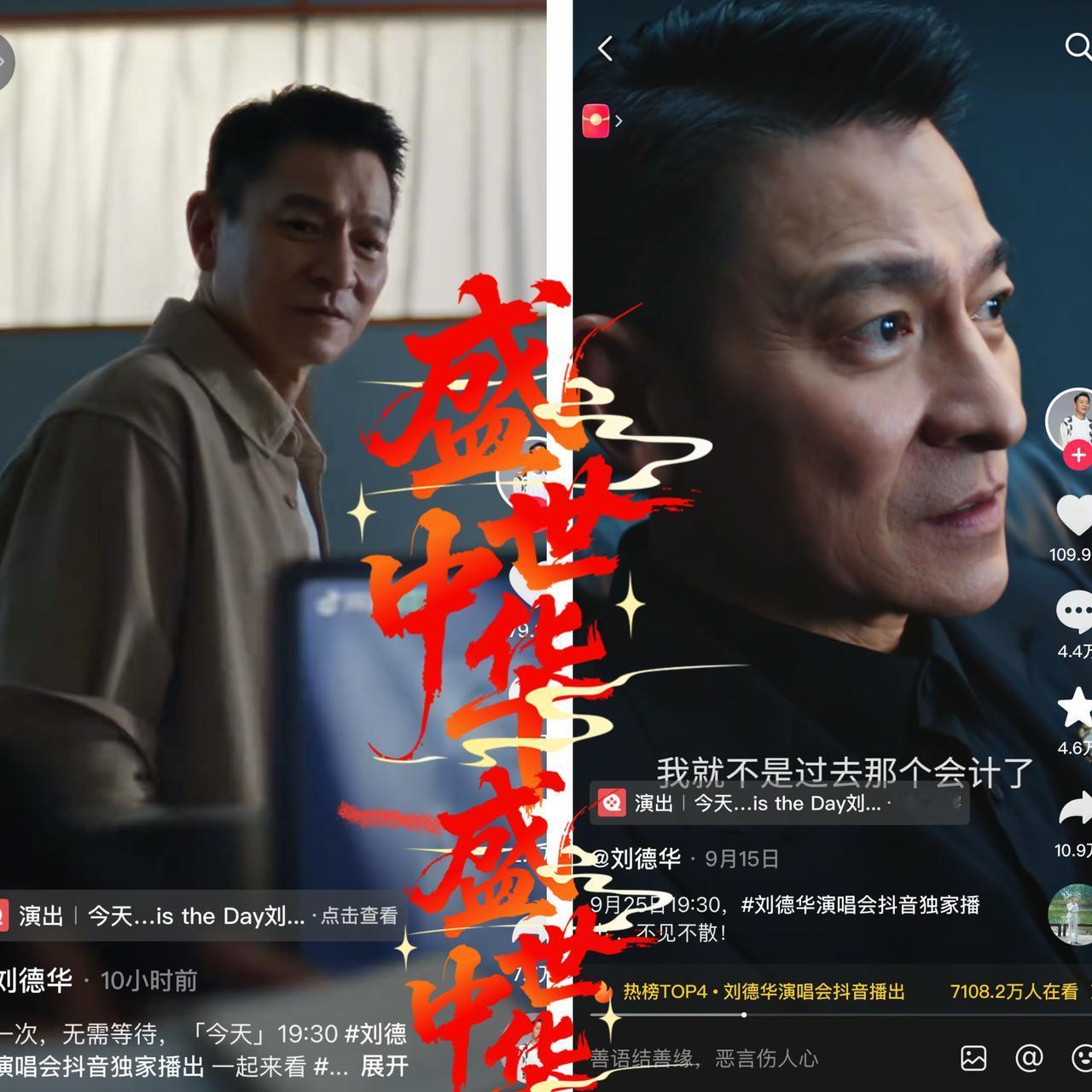 “华仔啊华仔，求你退圈吧！”刚刷到刘德华线上演唱会数据时，我差点笑出声——不