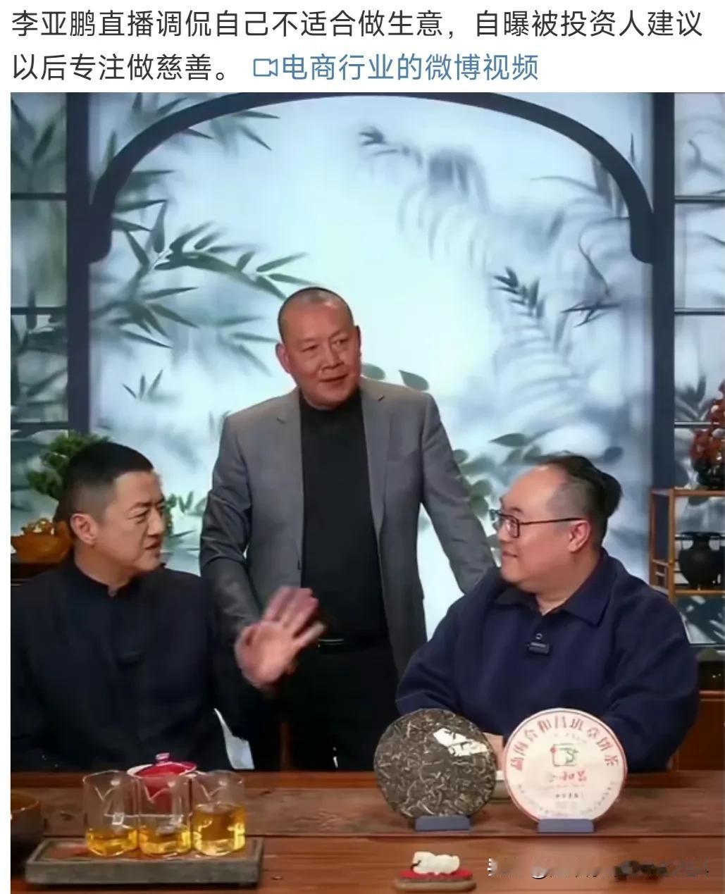 笑死了，就连资本也怕了李亚鹏[捂脸哭]！跟了李亚鹏十几年的老员工，开发了个小项