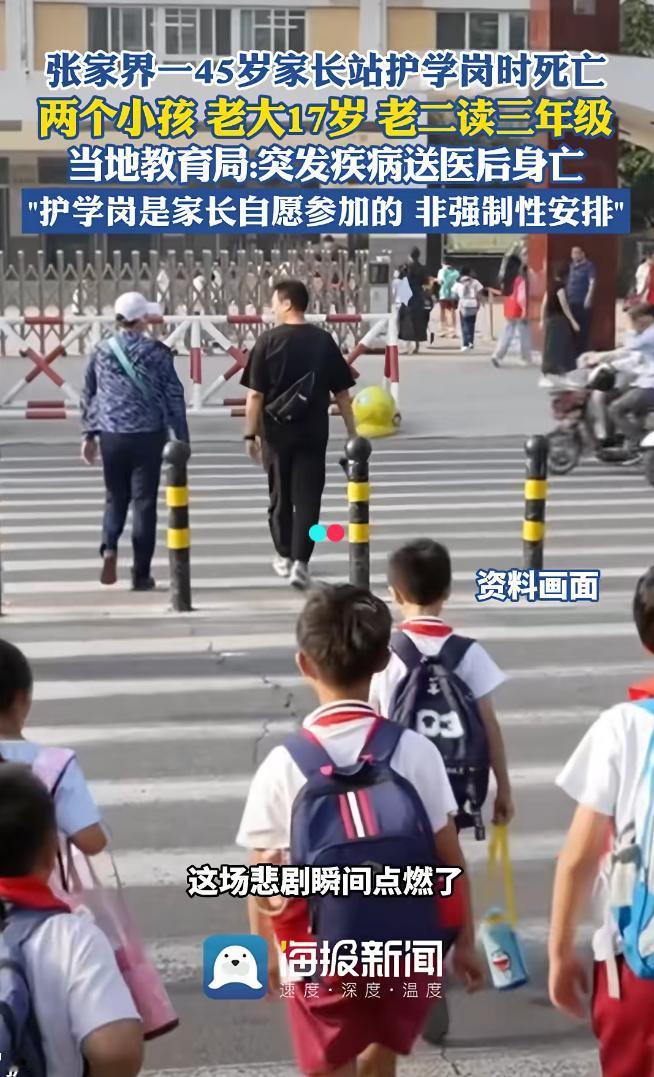 饱受家长诟病的护学岗，出了大事情了，估计以后护学岗会被取消了。太意外了，张家