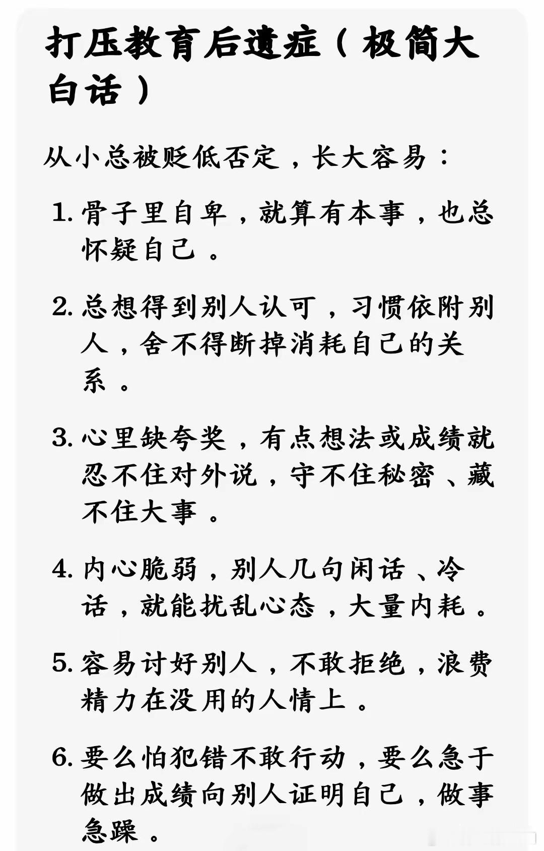 家庭教育的误区​​​