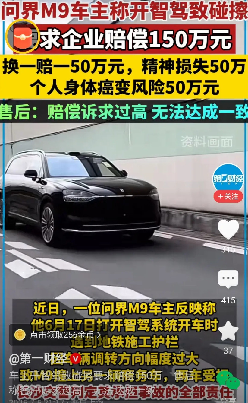 这下余承东也惊掉了下巴吧！长沙一问界M9车主开智驾系统因地铁施工护栏撞上另一商务