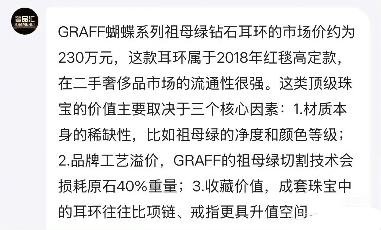 黄杨钿甜父母的朋友在2016年送了一个玻璃，可正品是18年才有的。格拉芙那款耳环