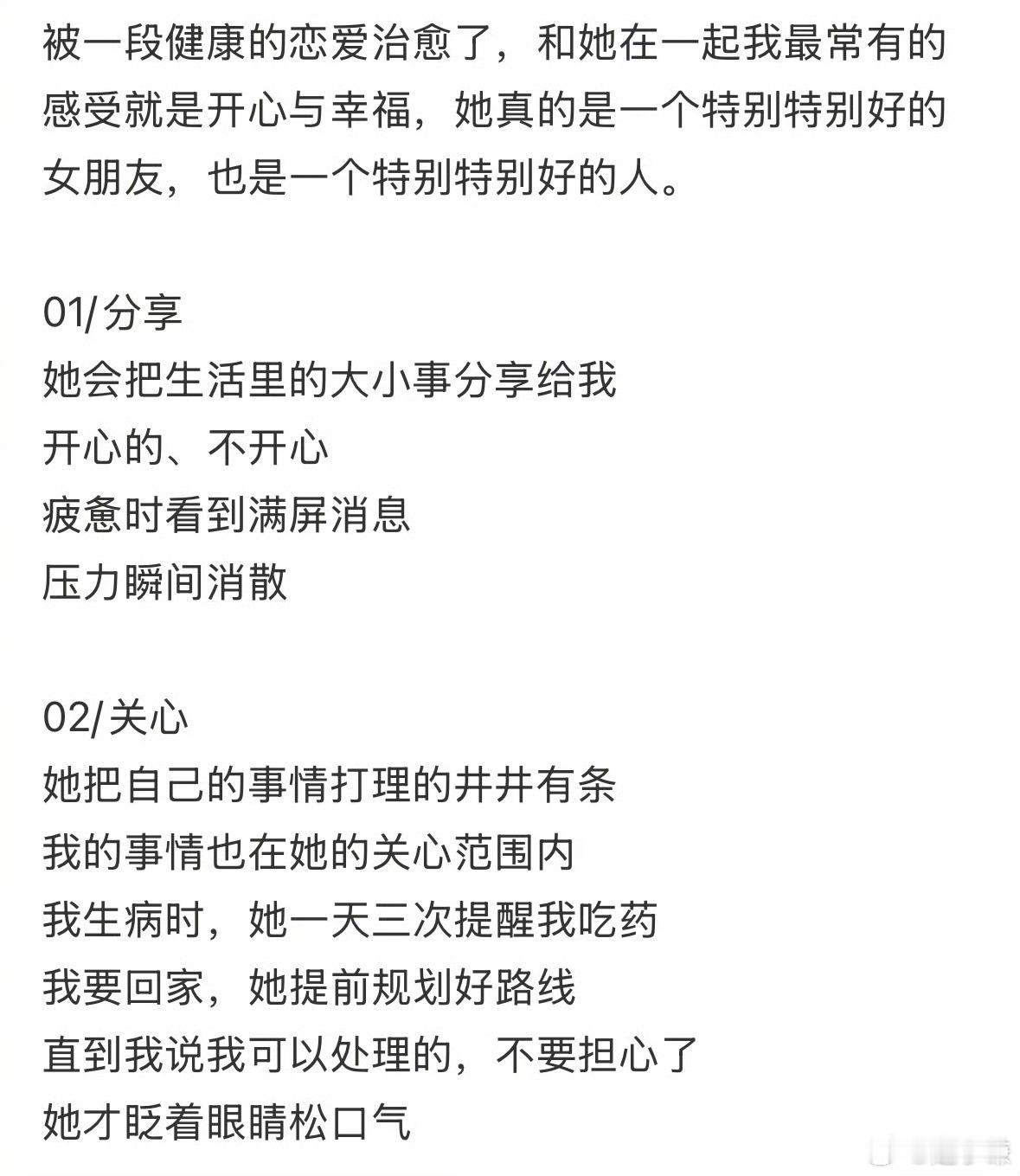 有一个会谈恋爱的女朋友是什么感受​​​