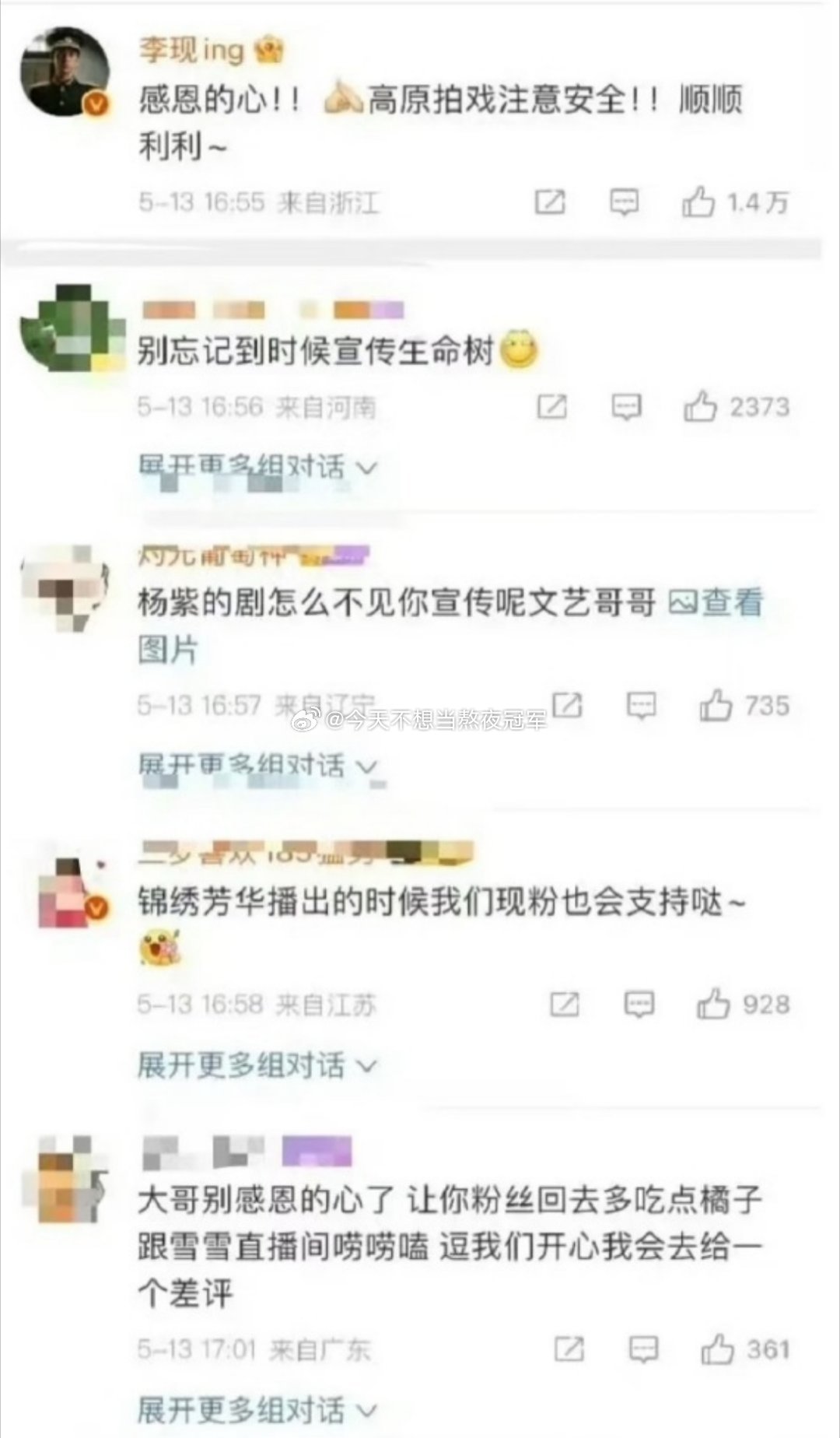 李现的人生终于播了，看得出李现也是用了自己在圈里的多年人脉，杨紫、刘亦菲、李一桐