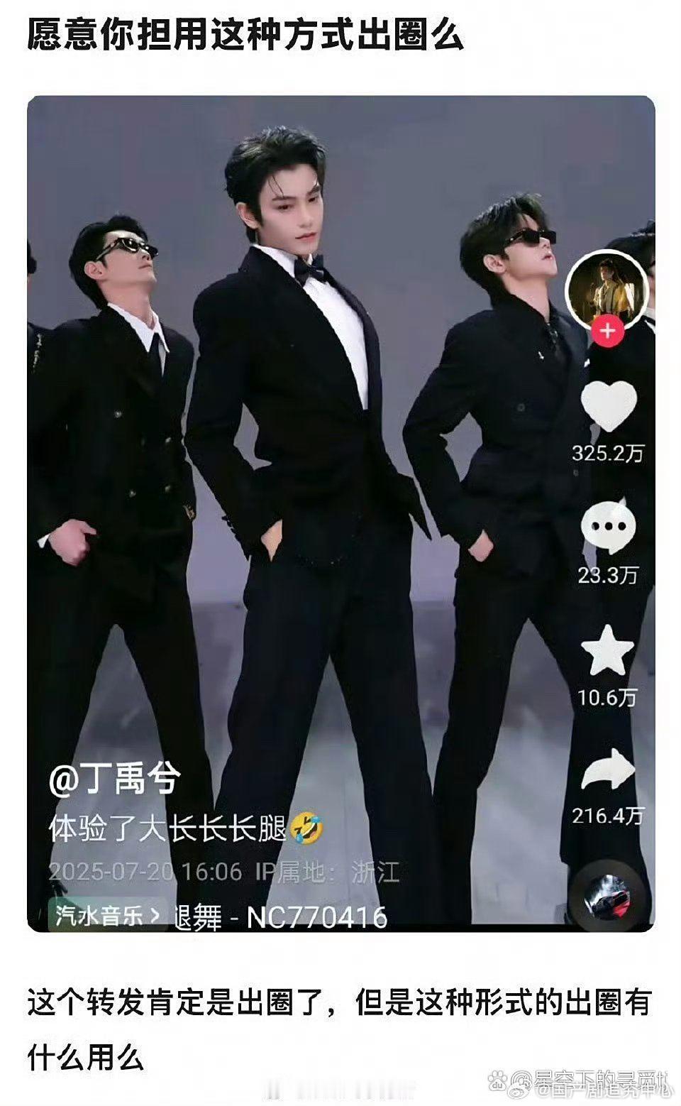 你希望你担这样出圈吗，可是真的很出圈啊…​​​