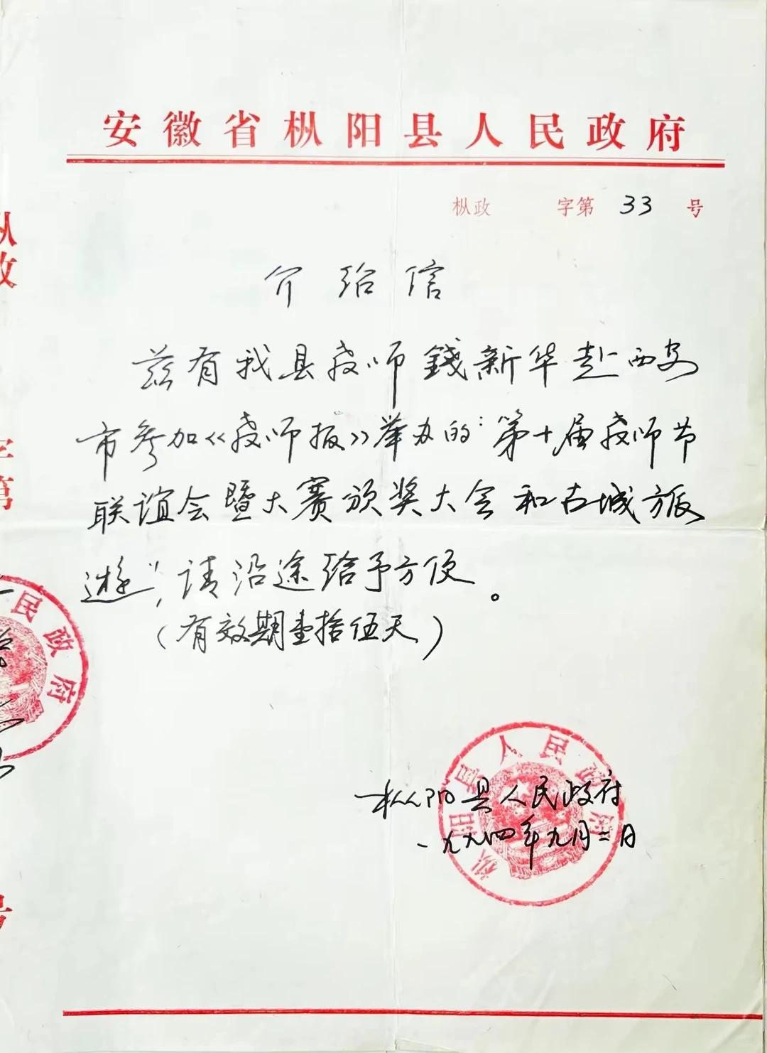 这介绍信为什么有效期壹拾伍天？从安徽省枞阳县赴西安市需要这么久吗？