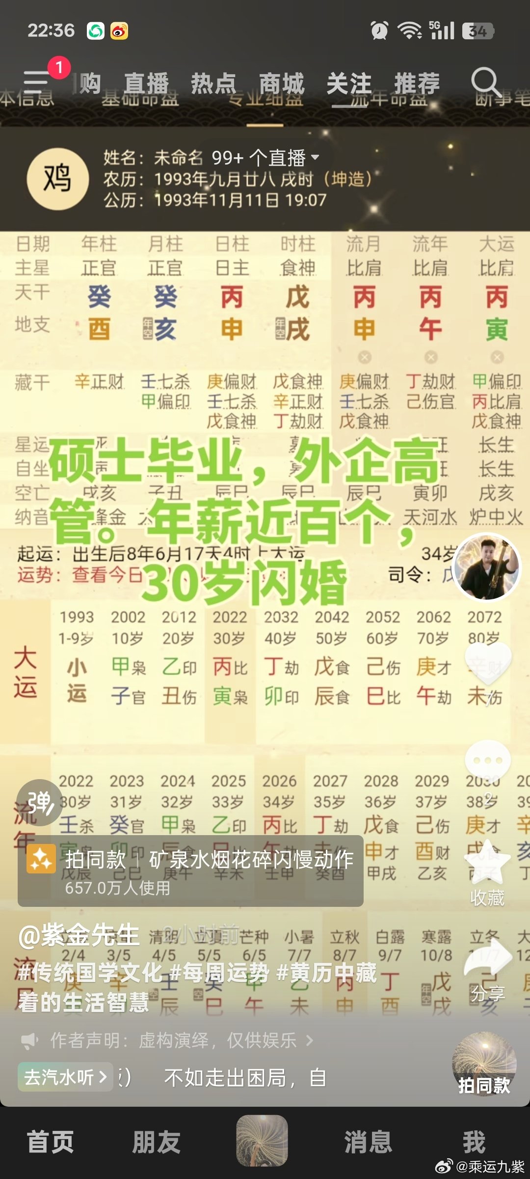 提取八字及现实反馈坤造：癸酉癸亥丙申戊戌现实反馈公历1993‑11‑1119:07，农历1993年九