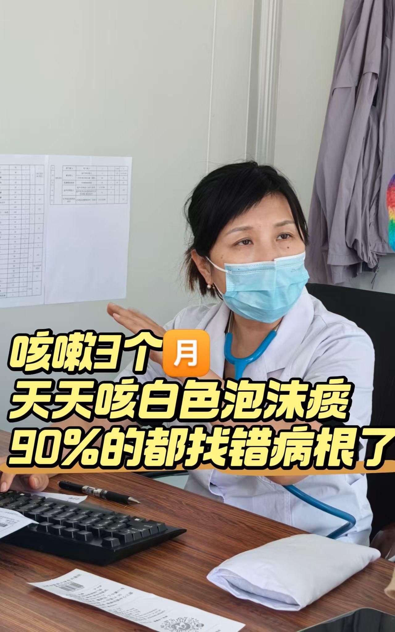 咳嗽3个月，天天咳白色泡沫痰，90%的人都找错病根了很多人常年反复咳嗽，一拖