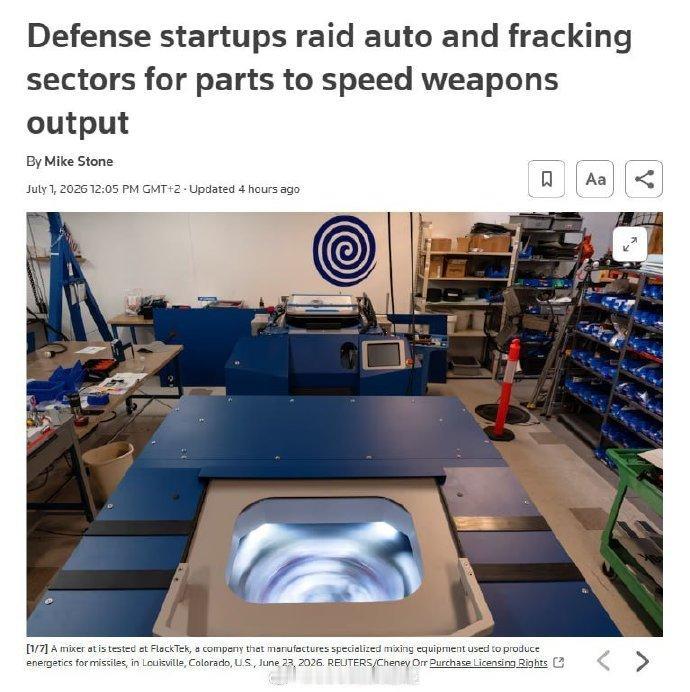 据路透社报道，美国国防部正寻求扩大武器生产规模，多家美国国防初创企业正将汽车、水
