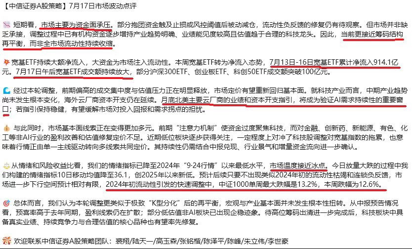 中信证券7月17日点评显示：大A近期调整主因资金面压力+前期拥挤板块获利了结，部