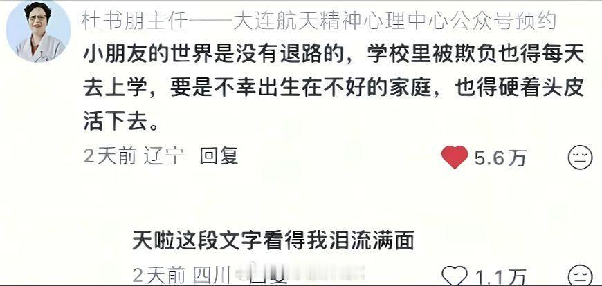 小朋友的世界是没有退路的，饭菜不好也得硬着头皮吃，在学校被欺负也得硬着头皮上，家