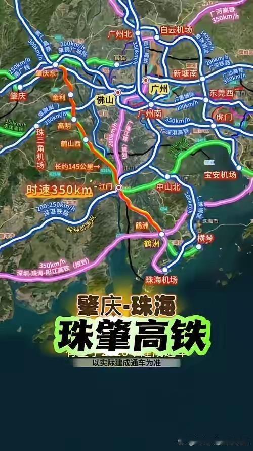广东珠肇高铁（珠海一肇庆）建设情况珠肇高铁线路全长约184.5公里，设计时速3