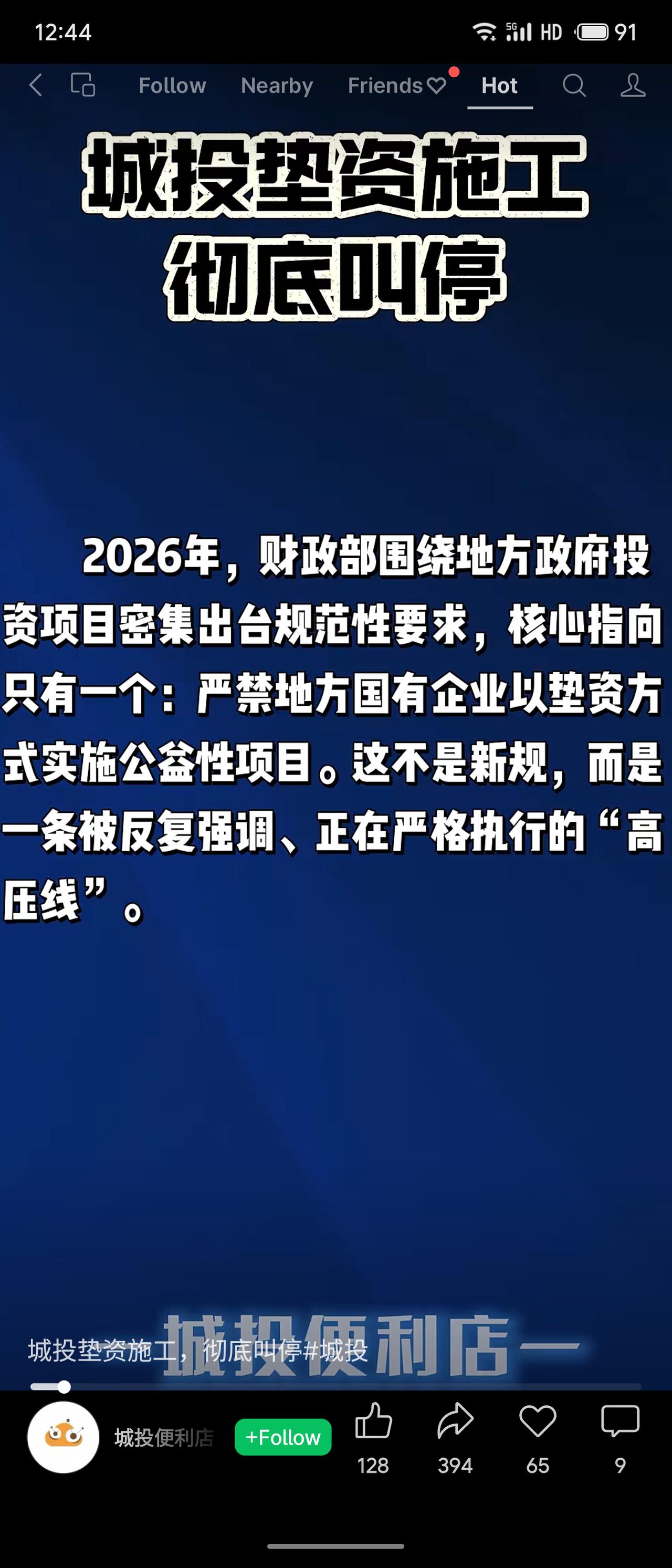 财政部于2026年重申严禁国企垫资实施公益性项目，定性为违规举债，严堵隐性债务增