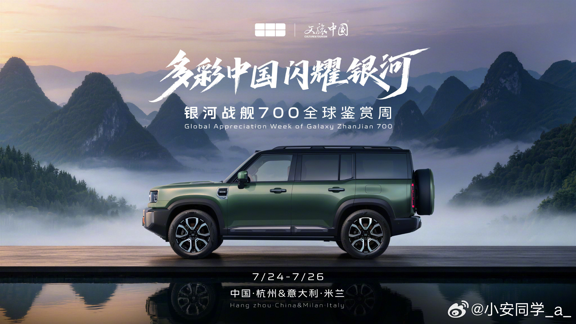 吉利银河星舰700在杭州全球首秀48小时后，登陆米兰全球鉴赏周，有意思...