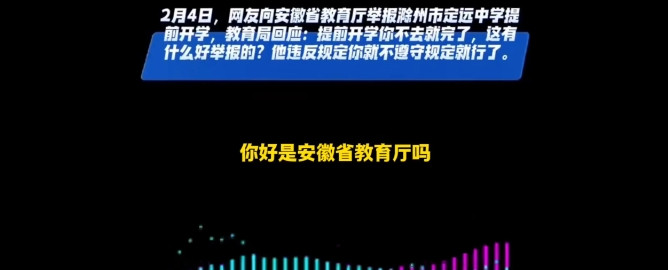 安徽省教育厅领导一夜成名，火爆全网，刷新网友三观！事件经过；有一名男孩打电话到