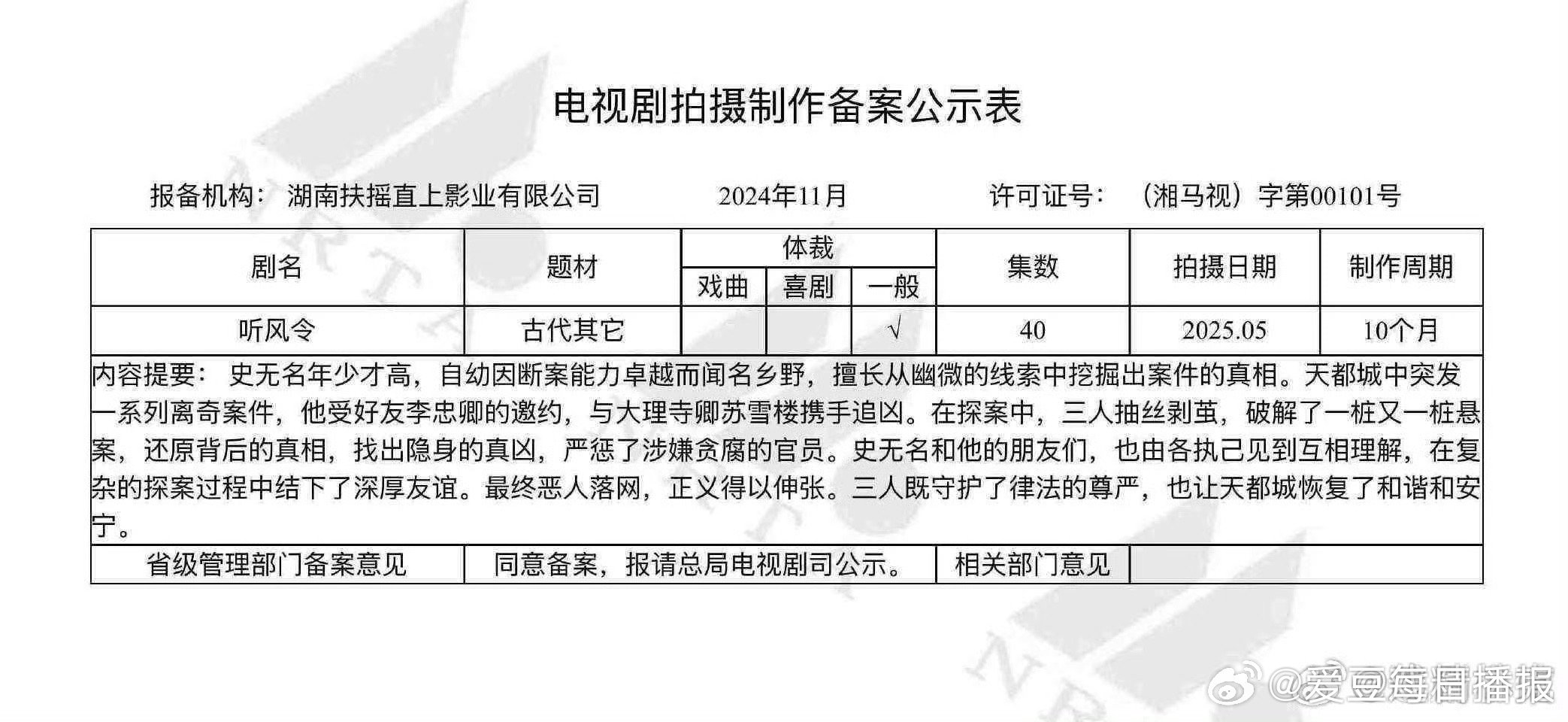 听风令这两个简介到底哪个为准​​​