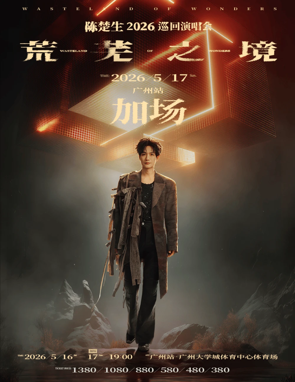 5.16 广州演唱会｜六大顶流齐聚！
