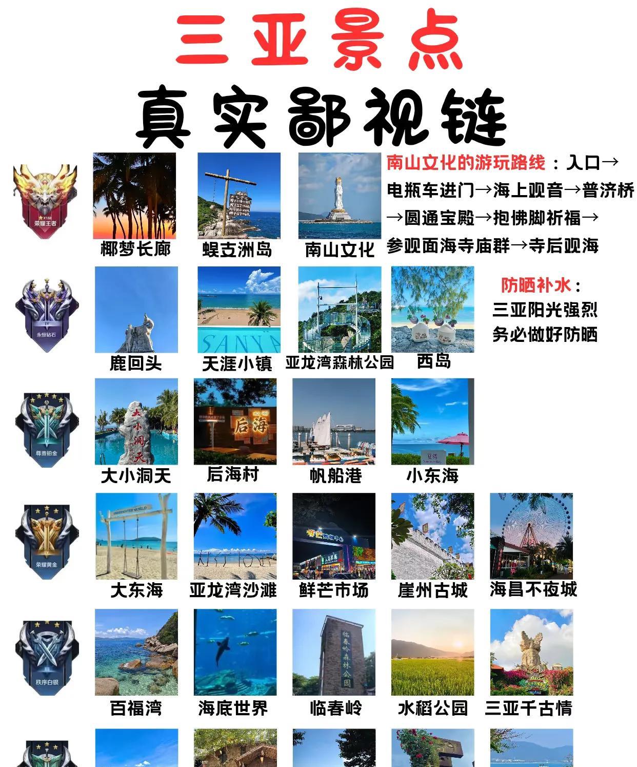 本地人整理的三亚景点真实鄙视链