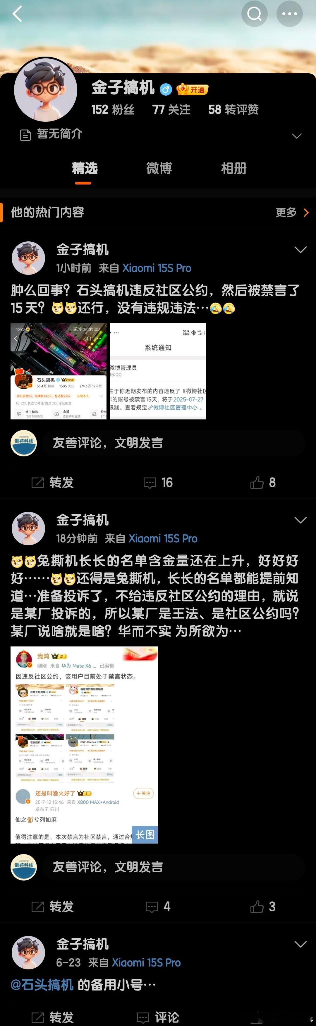 被禁言了还要疯狂试探……​​​