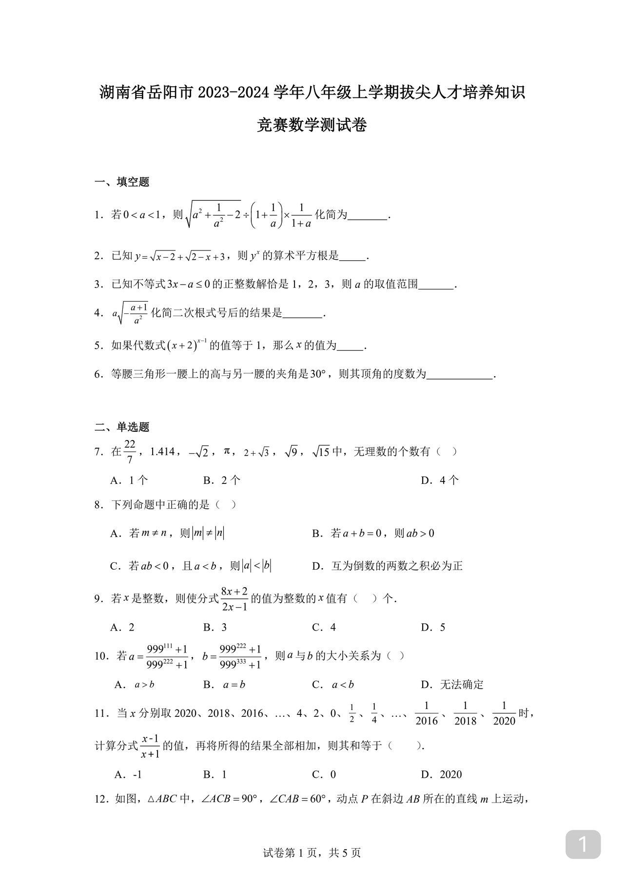 初二的一份数学人才题这份题是真的好看得出命题组很有水平广度深度完全覆盖八上