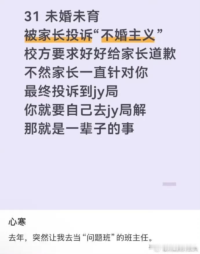 说白了老师要是不主动说，没有家长会知道老师私生活，这还得经过学生传话呢，说明老师