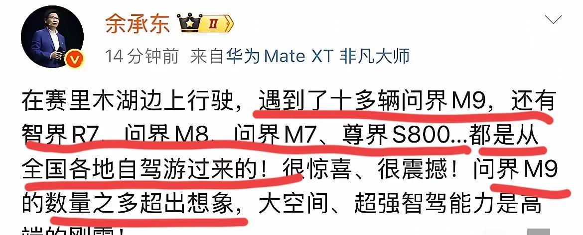 打脸有点响了，余承东一条发文扇醒了多少人？去一趟赛里木湖，遇到十多辆问界M9，