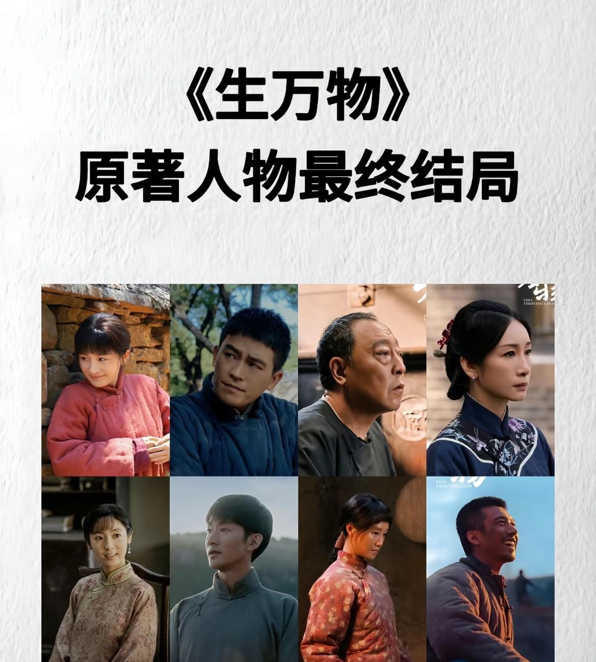大胆预测《生万物》主演们的大结局!宁绣绣的妹妹苏苏应该会与费文典离婚和郭龟腰在